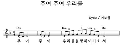 주여 주여 우리를 - 좋은 찬양, 좋은 악보 MUSICDAY 주여 주여 우리를