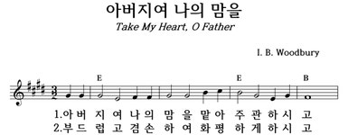 아버지여 나의 맘을 - 좋은 찬양, 좋은 악보 MUSICDAY 아버지여 나의 맘을