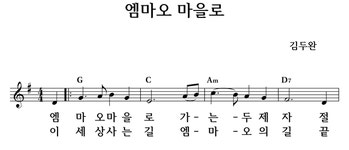 엠마오 마을로 - 좋은 찬양, 좋은 악보 MUSICDAY 엠마오 마을로