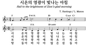시온의 영광이 빛나는 아침 - 좋은 찬양, 좋은 악보 MUSICDAY 시온의 영광이 빛나는 아침