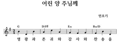 어린 양 주님께 - 좋은 찬양, 좋은 악보 MUSICDAY 어린 양 주님께