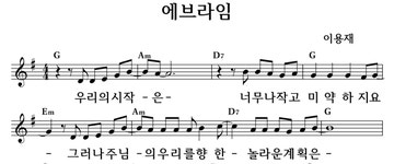 에브라임 - 좋은 찬양, 좋은 악보 MUSICDAY 에브라임