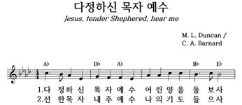 다정하신 목자 예수 - 좋은 찬양, 좋은 악보 MUSICDAY 다정하신 목자 예수