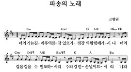 파송의 노래 - 좋은 찬양, 좋은 악보 MUSICDAY 파송의 노래