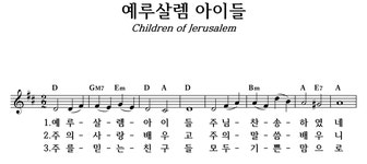 예루살렘 아이들 - 좋은 찬양, 좋은 악보 MUSICDAY 예루살렘 아이들