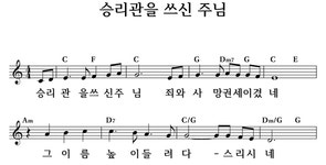승리관을 쓰신 주님 - 좋은 찬양, 좋은 악보 MUSICDAY 승리관을 쓰신 주님