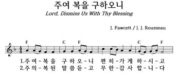 주여 복을 구하오니 - 좋은 찬양, 좋은 악보 MUSICDAY 주여 복을 구하오니