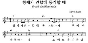 형제가 연합해 동거할 때 - 좋은 찬양, 좋은 악보 MUSICDAY 형제가 연합해 동거할 때