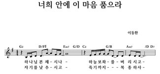 너희 안에 이 마음 품으라 - 좋은 찬양, 좋은 악보 MUSICDAY 너희 안에 이 마음 품으라