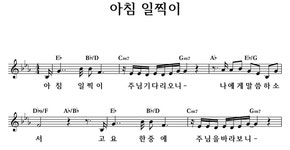 아침 일찍이 - 좋은 찬양, 좋은 악보 MUSICDAY 아침 일찍이