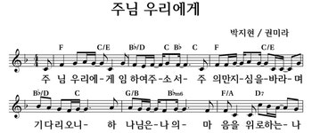 주님 우리에게 - 좋은 찬양, 좋은 악보 MUSICDAY 주님 우리에게