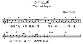 주 다스림 - 좋은 찬양, 좋은 악보 MUSICDAY 주 다스림