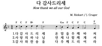 다 감사 드리세 - 좋은 찬양, 좋은 악보 MUSICDAY 다 감사 드리세