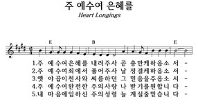 주 예수여 은혜를 - 좋은 찬양, 좋은 악보 MUSICDAY 주 예수여 은혜를