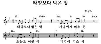 태양보다 밝은 빛 - 좋은 찬양, 좋은 악보 MUSICDAY 태양보다 밝은 빛
