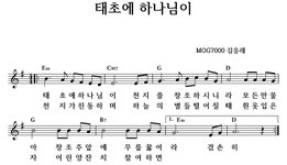 태초에 하나님이 - 좋은 찬양, 좋은 악보 MUSICDAY 태초에 하나님이