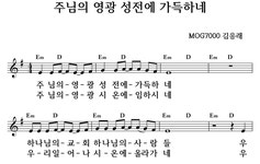 주님의 영광 성전에 가득하네 - 좋은 찬양, 좋은 악보 MUSICDAY 주님의 영광 성전에 가득하네