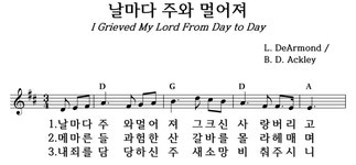 날마다 주와 멀어져 - 좋은 찬양, 좋은 악보 MUSICDAY 날마다 주와 멀어져