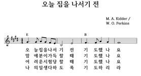 오늘 집을 나서기 전 - 좋은 찬양, 좋은 악보 MUSICDAY 오늘 집을 나서기 전