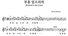 부흥 있으리라 - 좋은 찬양, 좋은 악보 MUSICDAY 부흥 있으리라