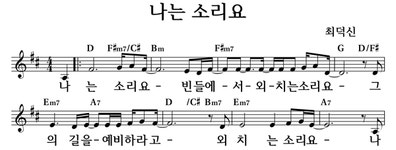 나는 소리요 - 좋은 찬양, 좋은 악보 MUSICDAY 나는 소리요