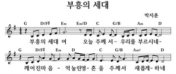 부흥의 세대 - 좋은 찬양, 좋은 악보 MUSICDAY 부흥의 세대