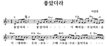 좋았더라 - 좋은 찬양, 좋은 악보 MUSICDAY 좋았더라