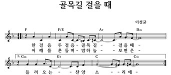 골목길 걸을 때 - 좋은 찬양, 좋은 악보 MUSICDAY 골목길 걸을 때