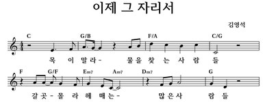 자 이제 그 자리서 - 좋은 찬양, 좋은 악보 MUSICDAY 자 이제 그 자리서