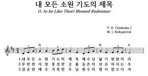 내 모든 소원 기도의 제목 - 좋은 찬양, 좋은 악보 MUSICDAY 내 모든 소원 기도의 제목