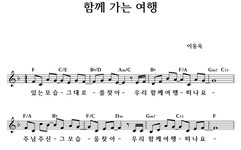 함께 가는 여행 - 좋은 찬양, 좋은 악보 MUSICDAY 함께 가는 여행