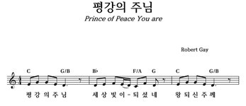 평강의 주님 - 좋은 찬양, 좋은 악보 MUSICDAY 평강의 주님