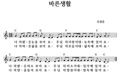 바른생활 - 좋은 찬양, 좋은 악보 MUSICDAY 바른생활