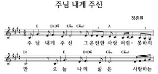 주님 내게 주신 - 좋은 찬양, 좋은 악보 MUSICDAY 주님 내게 주신