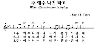 주 예수 나귀 타고 - 좋은 찬양, 좋은 악보 MUSICDAY 주 예수 나귀 타고
