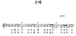 은혜 - 좋은 찬양, 좋은 악보 MUSICDAY 은혜