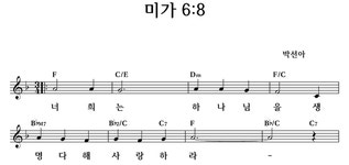 미가6:8 - 좋은 찬양, 좋은 악보 MUSICDAY 미가6:8