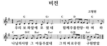 비전 - 좋은 찬양, 좋은 악보 MUSICDAY 비전