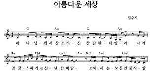 아름다운 세상 - 좋은 찬양, 좋은 악보 MUSICDAY 아름다운 세상