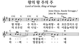 왕의 왕 주의 주 - 좋은 찬양, 좋은 악보 MUSICDAY 왕의 왕 주의 주