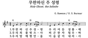 무한하신 주 성령 - 좋은 찬양, 좋은 악보 MUSICDAY 무한하신 주 성령