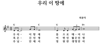 우리 이 땅에 - 좋은 찬양, 좋은 악보 MUSICDAY 우리 이 땅에