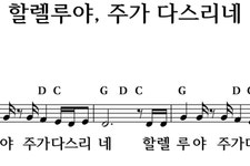 할렐루야 주가 다스리네 - 좋은 찬양, 좋은 악보 MUSICDAY 할렐루야 주가 다스리네