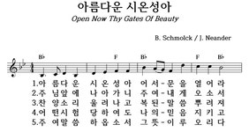 아름다운 시온성아 - 좋은 찬양, 좋은 악보 MUSICDAY 아름다운 시온성아