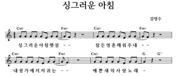 아침 햇살 - 좋은 찬양, 좋은 악보 MUSICDAY 아침 햇살