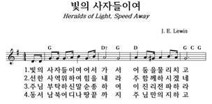 빛의 사자들이여 - 좋은 찬양, 좋은 악보 MUSICDAY 빛의 사자들이여