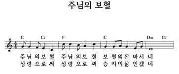 주님의 보혈 - 좋은 찬양, 좋은 악보 MUSICDAY 주님의 보혈