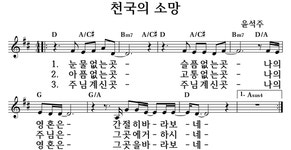 천국의 소망 - 좋은 찬양, 좋은 악보 MUSICDAY 천국의 소망