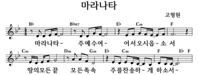 마라나타 - 좋은 찬양, 좋은 악보 MUSICDAY 마라나타