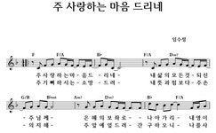 주 사랑하는 마음 드리네 - 좋은 찬양, 좋은 악보 MUSICDAY 주 사랑하는 마음 드리네